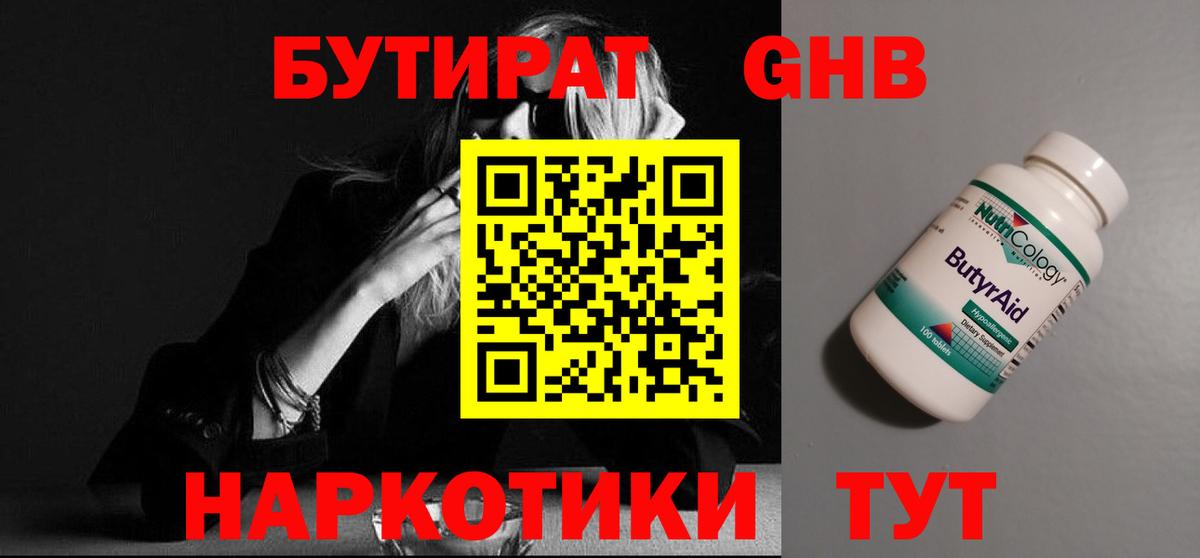 Бутират бутик  Вход с VPN  Нижнеудинск 