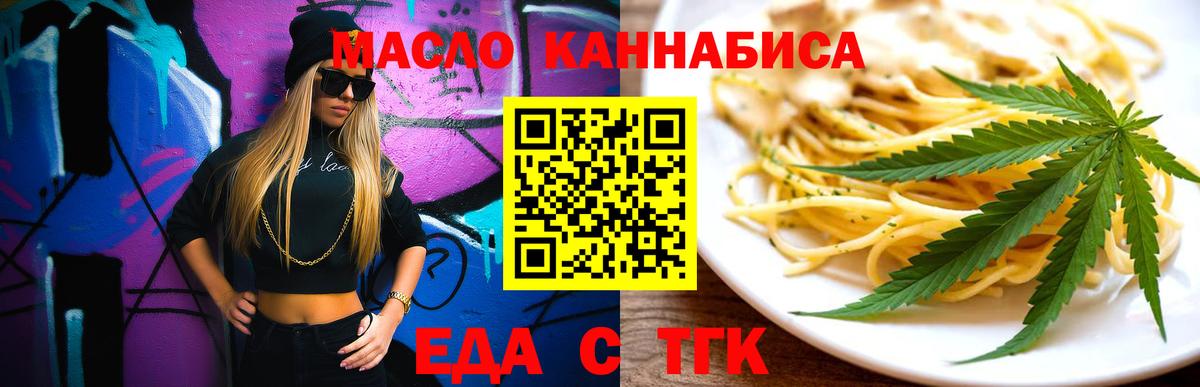 Еда ТГК конопля  Вход с VPN  Нижнеудинск 