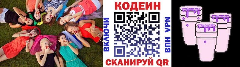 закладка Нижнеудинск Кодеин напиток Lean (лин)