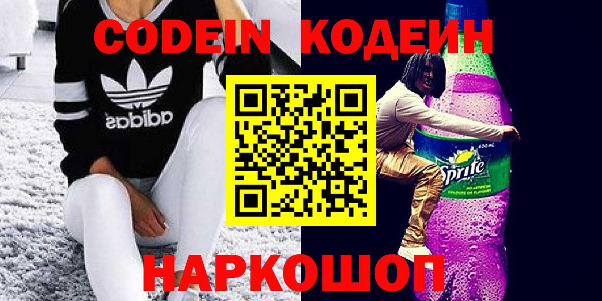 Кодеиновый сироп Lean напиток Lean (лин) Нижнеудинск