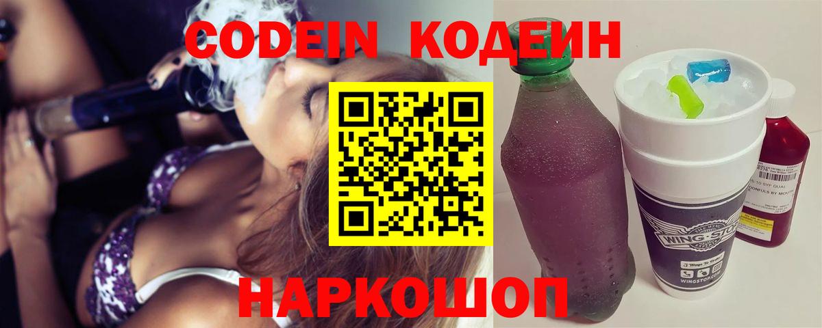 магазин    Вход с VPN  Нижнеудинск  Кодеин напиток Lean (лин) 