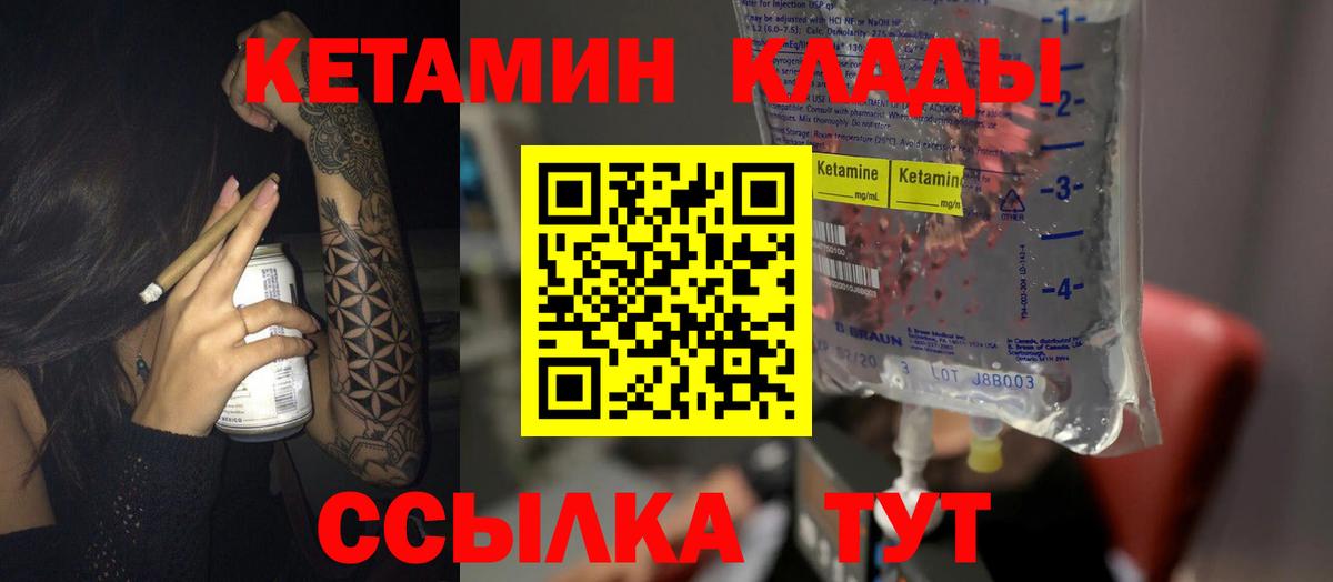 КЕТАМИН ketamine Нижнеудинск